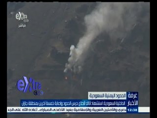 #غرفة_الأخبار | الداخلية السعودية: استشهاد قائد قطاع حرس الحدود وإصابة خمسة أخرين