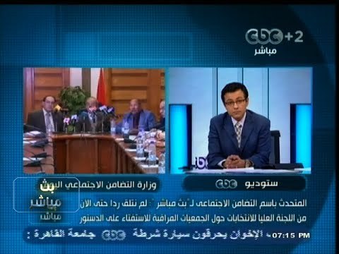 #بث_مباشر | التضامن تخاطب لجنة الانتخابات لموافاتها بأسماء الجمعيات والمنظمات المتابعة للاستفتاء