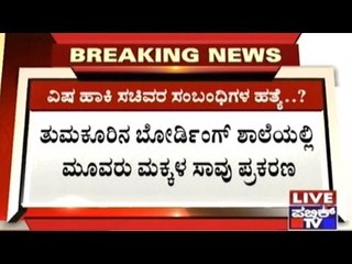 3 Dead Students Alert Others Not To Eat The Food Before Dying