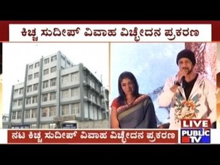 Family Court Orders Kichcha Sudeep & Priya To Appear For Next Hearing