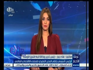 #غرفة_الأخبار | الرئيس السيسي يلتقي المدير التنفيذي للمنتدى الاقتصادي العالمي