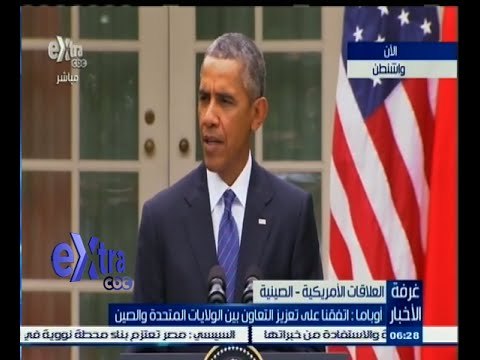 #غرفة_الأخبار | مؤتمر صحفي للرئيس الأمريكي بارك أوباما ونظيره الصيني شي جين بينغ