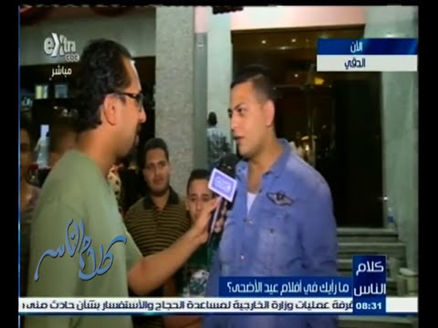 ⁣#كلام_الناس | أراء المواطنين في أفلام عيد الأضحى