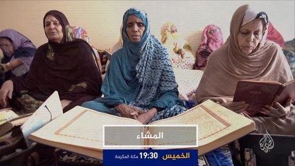 برومو المشاء-المحضرة.. سجال التجديد