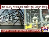 Raichur: Thermal Power Production Plant To Start Working Today