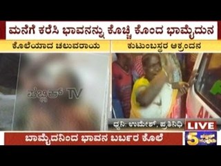 Bengaluru: Man Kills His Brother-In-Law For Being Reason For Sister's Death