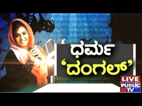 Public News | Check bandi Suhana, ಸುಹಾನ | March 7th, 2017