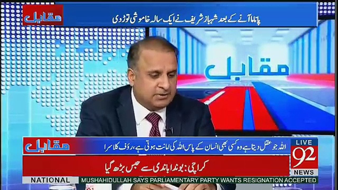 Shahbaz Sharif Aaj 1 Saal Baad Ku Bol Paray.. Rauf Klasra