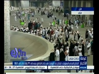 Download Video: #غرفة_الأخبار | الدفاع المدني السعودي: ارتفاع عدد الوفيات في حادث التدافع بمنى لـ 717