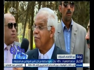 #غرفة_الأخبار | لقاء خاص مهع محافظ القاهرة لتأمين اجواء العيد