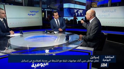 مقتل مواطن عربي أثناء مواجهات ليلية مع الشرطة في كفر قاسم في إسرائيل