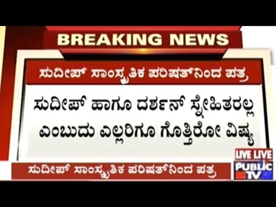 Sudeep Samskutika Parishad Reveals Secrets Abou...