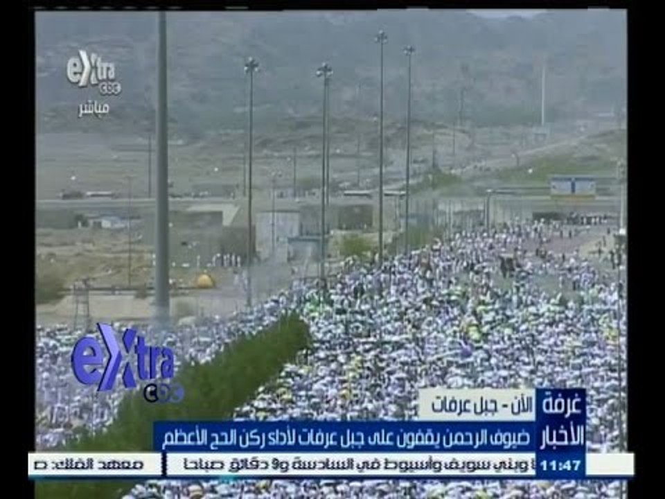 #غرفة_الأخبار | ضيوف الرحمن يقفون على جبل عرفات لأداء ركن الحج الأعظم