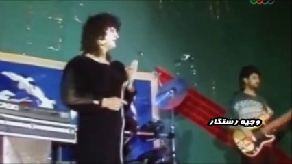 WAJIHA RASTAGAR | وجیه رستگار | زاری زاری کردم، گله گذاری کردم