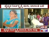 Bellary: Nursing Mother & Infant Die In VIMS Hospital Due To Doctors' Negligence