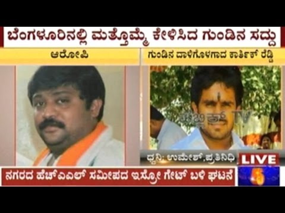 Bangalore: Shootout Near ISRO Gate Near HAL