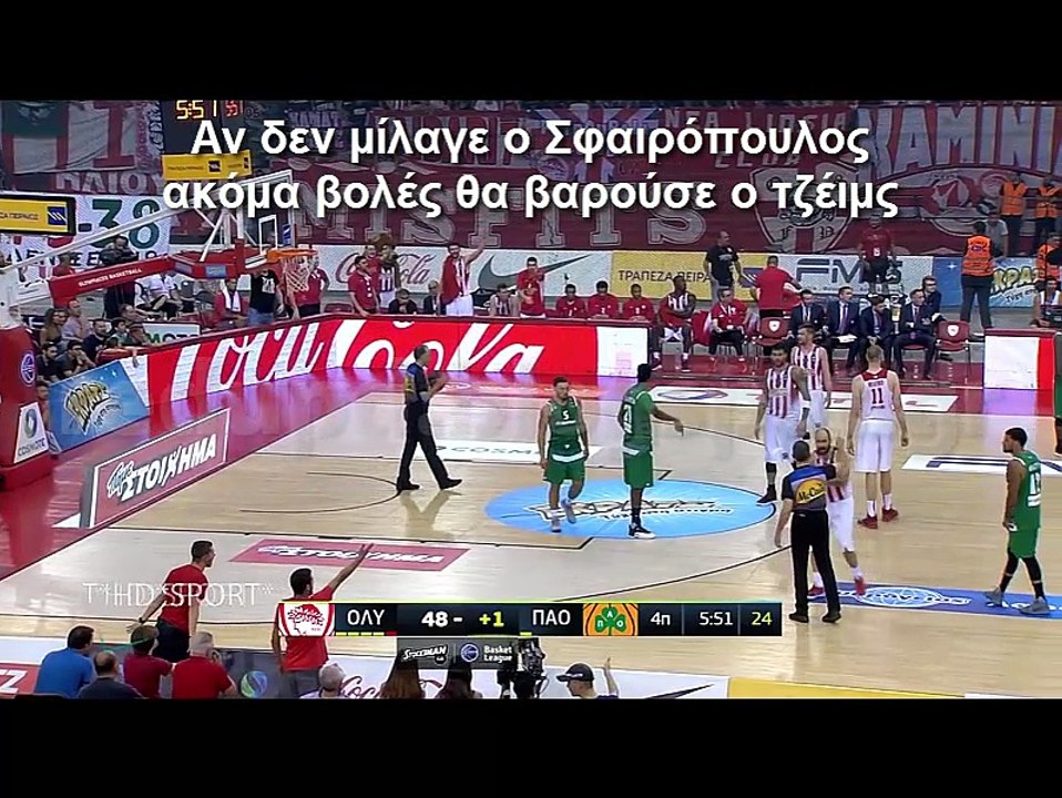 ΣΕΦ Σφυρίγματα υπέρ παο