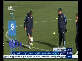 #غرفة_الأخبار | أتلتيكو مدريد يسعى إلى انتصاره الرباع على حساب ضيفه خيتافي اليوم: