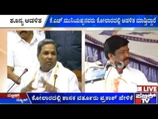 Kolar: ಕೆ.ಎಚ್.ಮುನಿಯಪ್ಪನವರು ಕೋಲಾರದಲ್ಲಿ ಆಡಳಿತ ಮಾಡ್ತಿದ್ದಾರೆ | ಕೋಲಾರದಲ್ಲಿ ಶಾಸಕ ವರ್ತೂರು ಪ್ರಕಾಶ್ ಹೇಳಿಕೆ