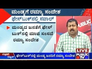 ರಾಜಕೀಯ ವಿರೋಧಿಗಳಿಂದ ನನ್ನ ತೇಜೋವಧೆ -  ಮಾಜಿ ಸಂಸದೆ ರಮ್ಯಾ