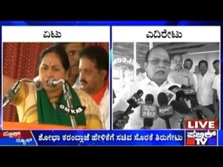 Bengaluru: ಶೋಭಾ ಕರಂದ್ಲಾಜೆ ಹೇಳಿಕೆಗೆ ಸಚಿವ ಸೊರಕೆ ತಿರುಗೇಟು