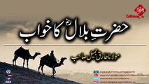 Hazrat Bilal (R.A) Ka Khuwab   Molana Tariq Jameel Sahab