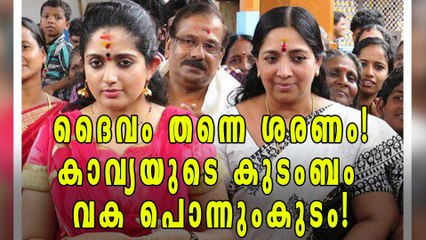 Kavya Madhavan's Family In Thalipparamba Temple | Filmibeat  Malayalam