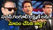 Sachin,Ganguly and Laxman Angry And Hurt Here's Why ? - Oneindia Telugu