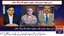 Panama Case Par Army Chief General Qamar Javed Bajwa Ka Dabang Jawab