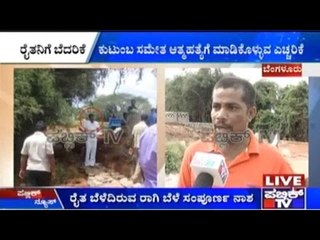 Bengaluru: ರಿಯಲ್ ಎಸ್ಟೇಟ್ ಉದ್ಯಮಿಯಿಂದ ರೈತ ಕುಟುಂಬಕ್ಕೆ ಧಮಕಿ