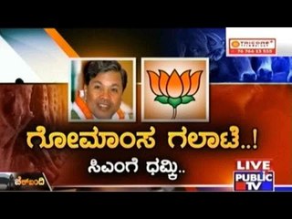Public TV | Check Bandi: 'ಗೋಮಾಂಸ ಗಲಾಟೆ' | November 3, 2015