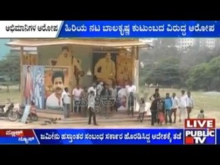 Bengaluru: ಡಾ. ವಿಷ್ಣುವರ್ಧನ್ ಅಭಿಮಾನಿಗಳಿಂದ ಹಿರಿಯ ನಟ ಬಾಲಕೃಷ್ಣ ಕುಟುಂಬದ ವಿರುದ್ಧ ಆರೋಪ