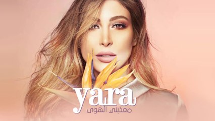 Yara - Maazabni El Hawa | يارا - معذبني الهوى