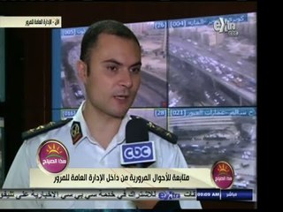 #هذا_الصباح | متابعة للحالة المرورية من داخل الادارة العامة للمرور