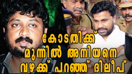 Dileep Comment Against Brother Anoop | Filmibeat Malayalam