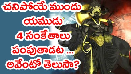 Lord Yama Sends 4 Letters To Everyone As They Near To Lost Life | Oneindia Telugu