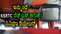 KSRTC Red Bus turns into Cinema Theatre | Watch Video