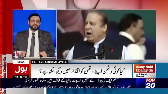 Nawaz Sharif Iqtdaar Se Aesay Chimtay Huay Hain Jesay Ziddi Bacha Khilonay Se Chimta Hota Hai- Aamir Liaquat