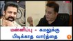 Punish the culprits not the Lawyers says Kamal Hassan-Oneindia Tamil