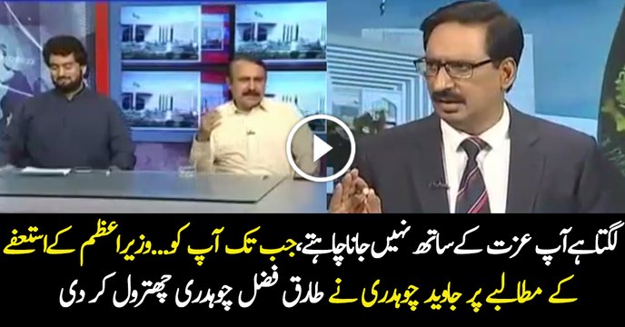 Lagta Hai Aap Izat Se Jana Nahi Chahte- Javed Chaudhry Takes Class Of Tariq Fazal