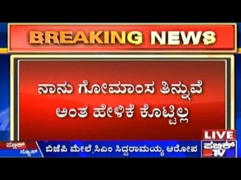 Bengaluru: ನಾನು ಗೋಮಾಂಸ ತಿನ್ನುವೆ ಅಂತ ಹೇಳಿಕೆ ಕೊಟ್ಟಿಲ್ಲ: ಸಿಎಂ ಸಿದ್ದರಾಮಯ್ಯ