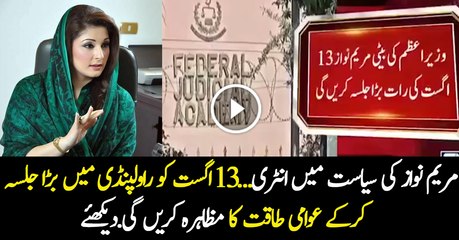 Maryum Nawaz ka Rawalpindi mai Power Show ka fesla
