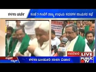 Kalasa Banduri Issue: ಸಂಜೆ 5 ಗಂಟೆಗೆ ರಾಜ್ಯ ಉಭಯ ಸದನಗಳ ನಾಯಕರ ಸಭೆ