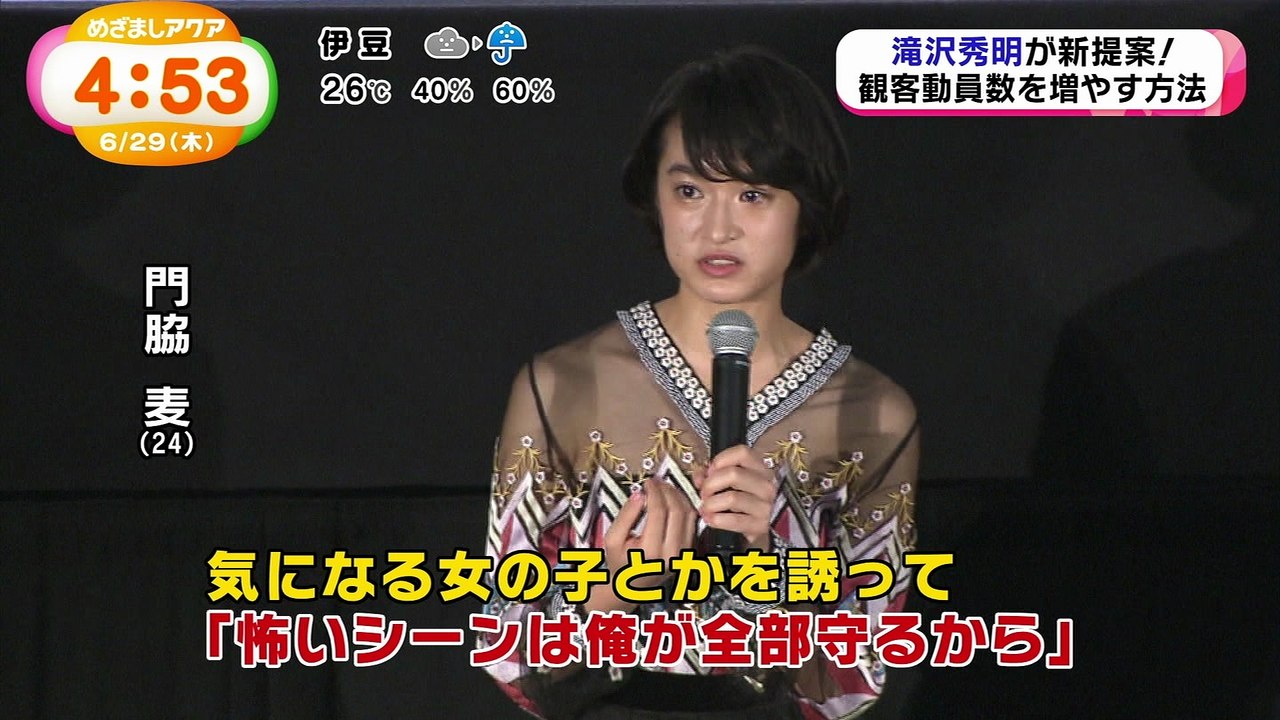 170629めざましアクア大ヒット記念挨拶滝沢秀明有岡大貴ＷＳ