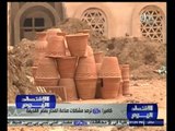 #الاقتصاد_اليوم | كاميرا سي بي سي اكسترا ترصد مشكلات صناعة الفخار بمصر القديمة