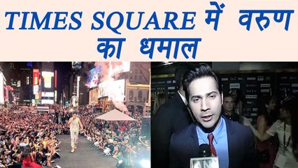 IIFA 2017 : Varun Dhawan SHARES Times Square PERFORMANCE experience | FilmiBeat