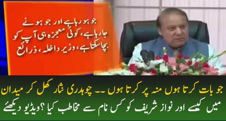What Chaudhary Nisar Said On The Face Of Nawaz Sharif