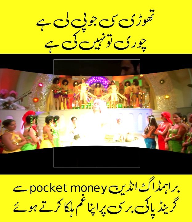 تھوڑی سی جوپی لی ہے کوئی چوری تو نہیں کی ہے