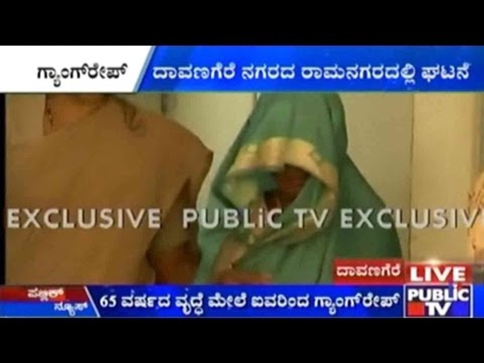 Davangere: 65 ವರ್ಷದ ವೃದ್ಧೆ ಮೇಲೆ ಐವರಿಂದ ಗ್ಯಾಂಗ್ ರೇಪ್