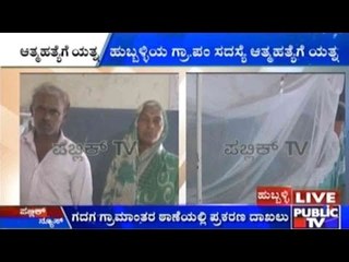 Hubli: ಹುಬ್ಬಳ್ಳಿಯ ಗ್ರಾ.ಪಂ ಸದಸ್ಯೆ ಆತ್ಮಹತ್ಯೆ ಯತ್ನ